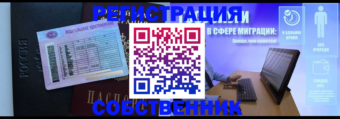 временная регистрация собственник в Хабаровском крае