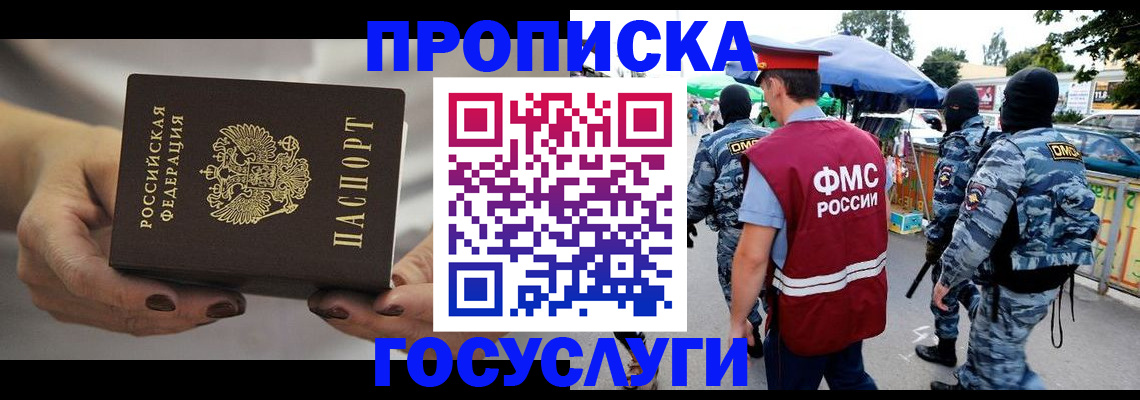 временная регистрация недорого в Хабаровском крае