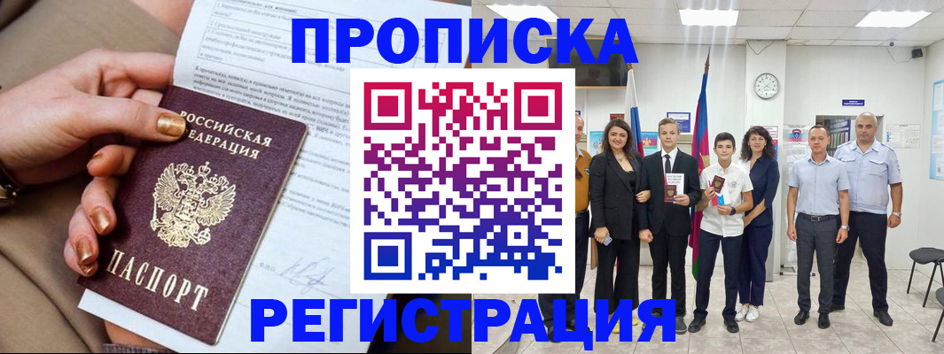 прописка поиск в Хабаровском крае
